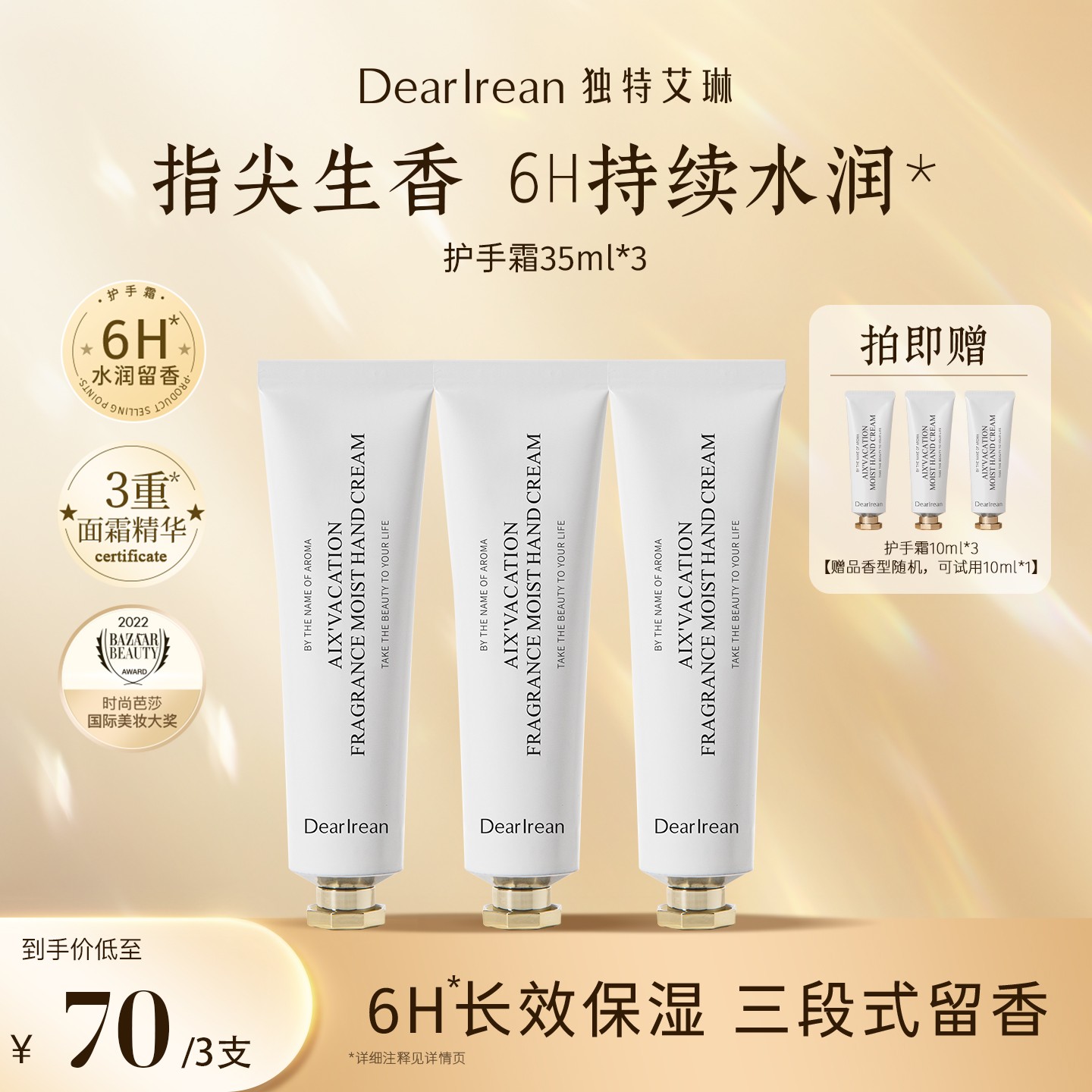 【专享3支装】独特艾琳香氛护手霜滋润保湿补水润肤持久留香护肤DB