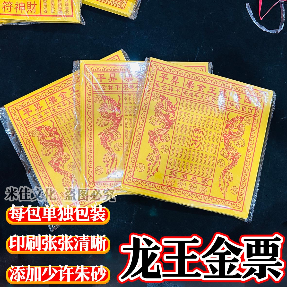 【龙王金票】1000张加厚加大26X26五千贯伍千贯通宝古法工艺