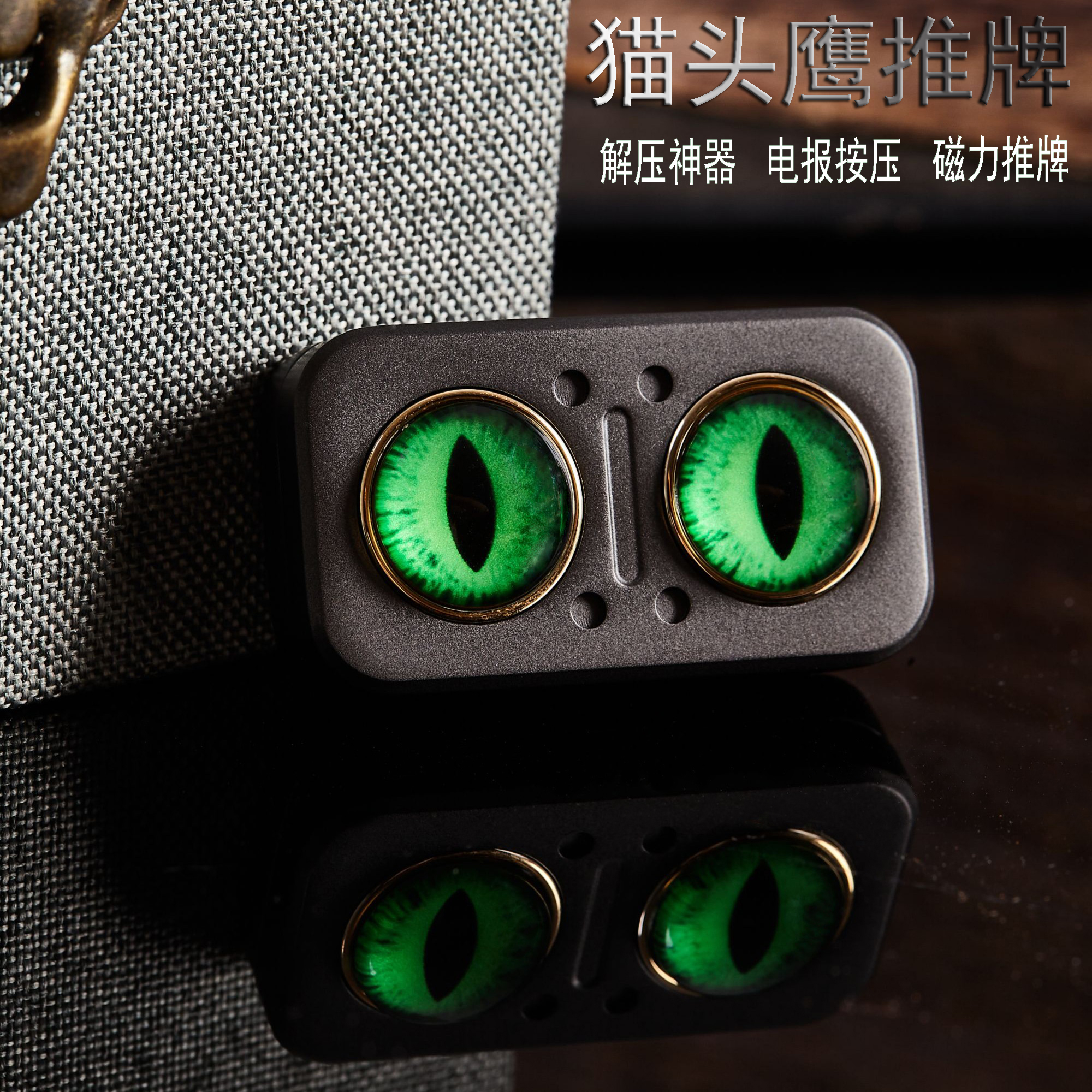 猫头鹰电报按压edc陀螺解压玩具金属推牌减压手把件生日礼物