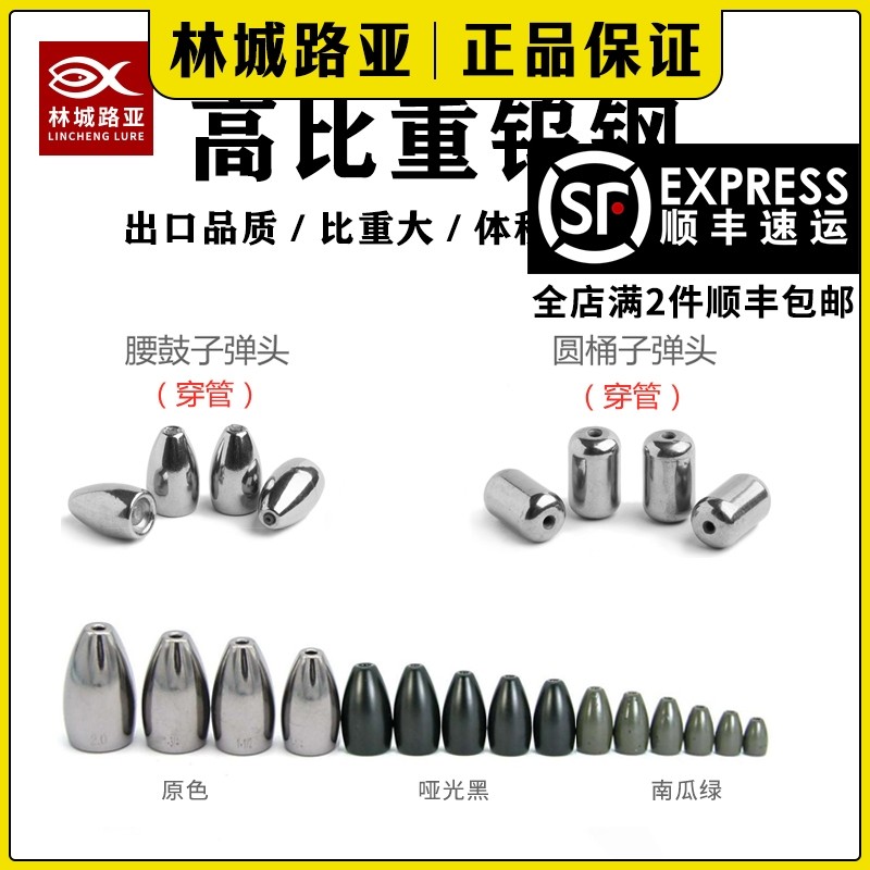 钨钢子弹铅德州重量钓组腰鼓型高比重软饵假饵路亚饵竞技配重