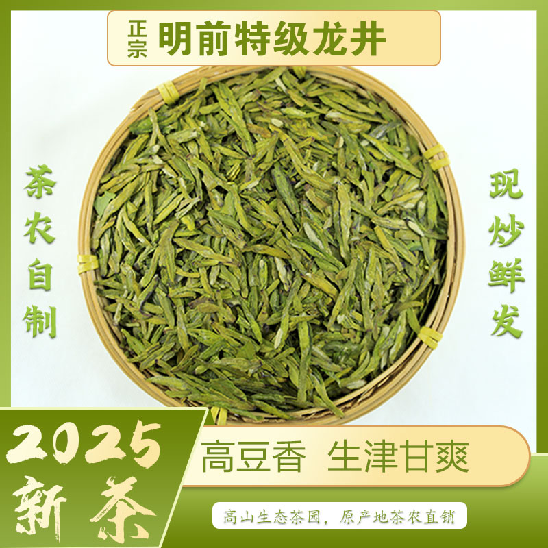 2025新茶上市正宗龙井茶钱塘明前特级茶叶绿茶豆香型嫩芽茶农直销