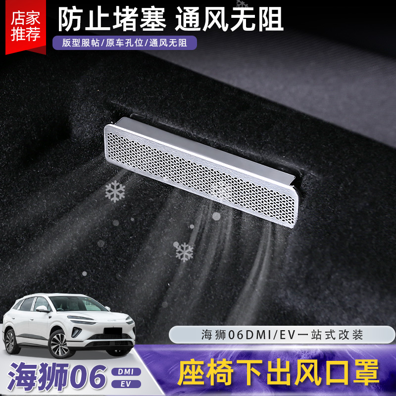 比亚迪海狮06dmi/ev座椅下出风口罩后排空调防尘堵保护盖配件用品