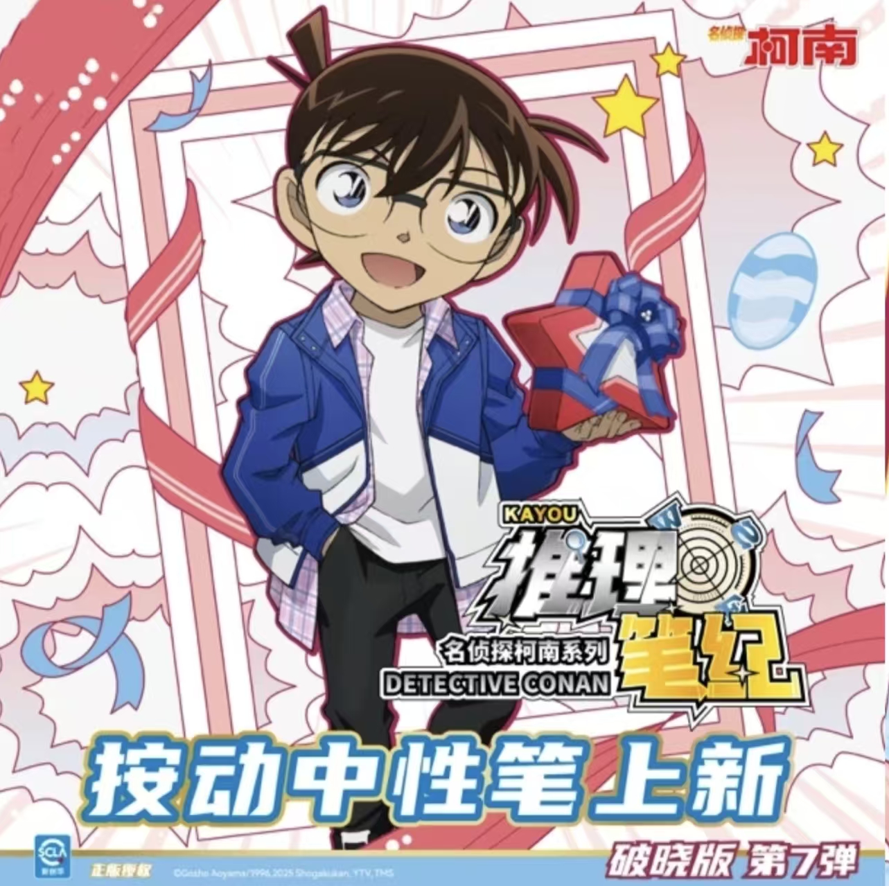 【鹅】卡游 名侦探柯南/初音未来中性笔  破晓版 第六弹/第七弹