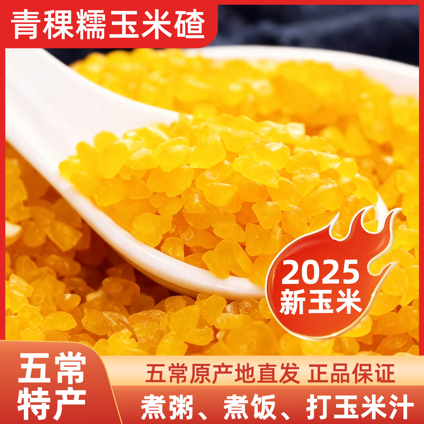 【25年新货】中粒五常青稞玉米碴黑龙江五谷杂粮好吃玉米碴东北黏
