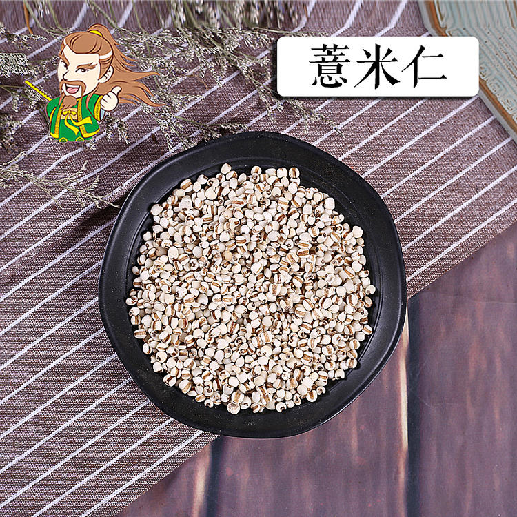 褚药 薏苡仁 精选品质