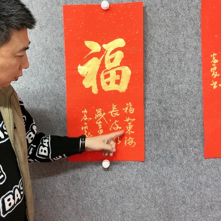 书法福书法作品李