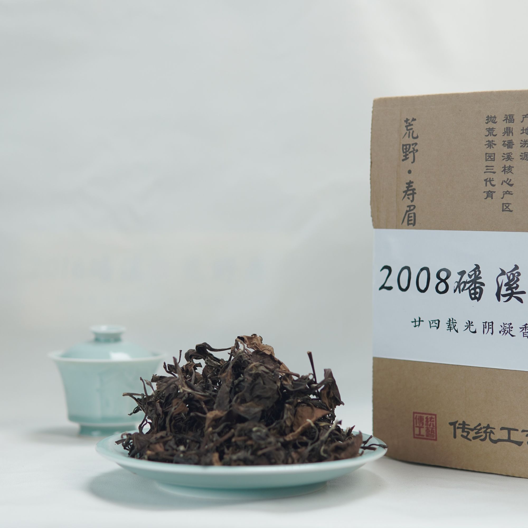福鼎磻溪2008老白茶枣香荒野寿眉散茶日晒陈香冰糖甜
