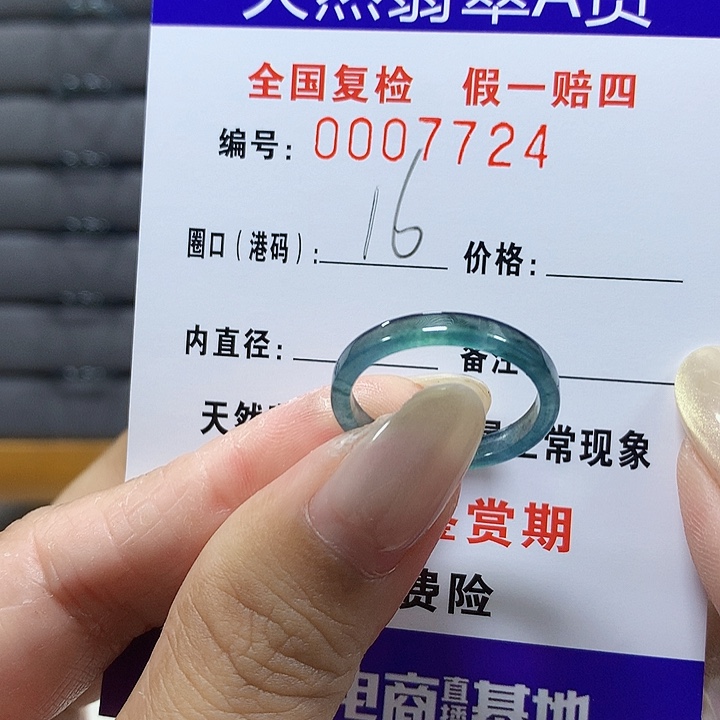 翡翠未镶嵌戒圈7424