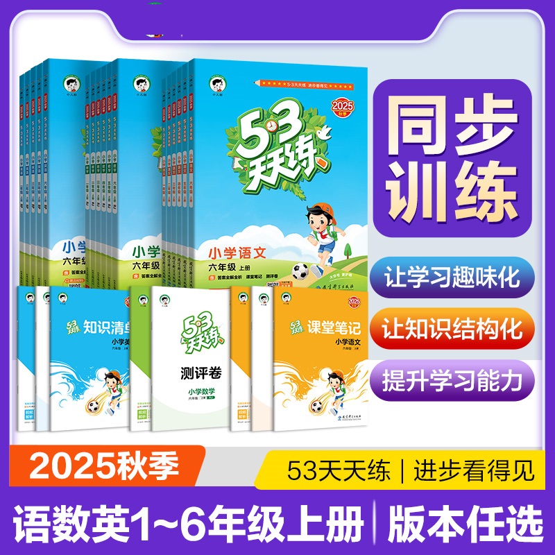 【新疆小学】新版2026春季下册53天天练语文数学英语