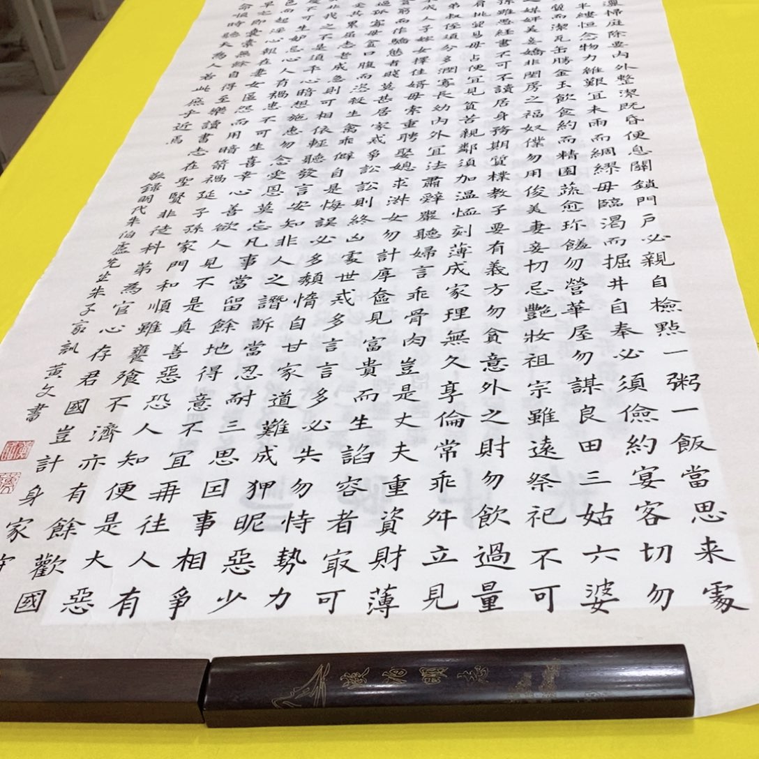 书法朱子家训楷竖 140+70 黄