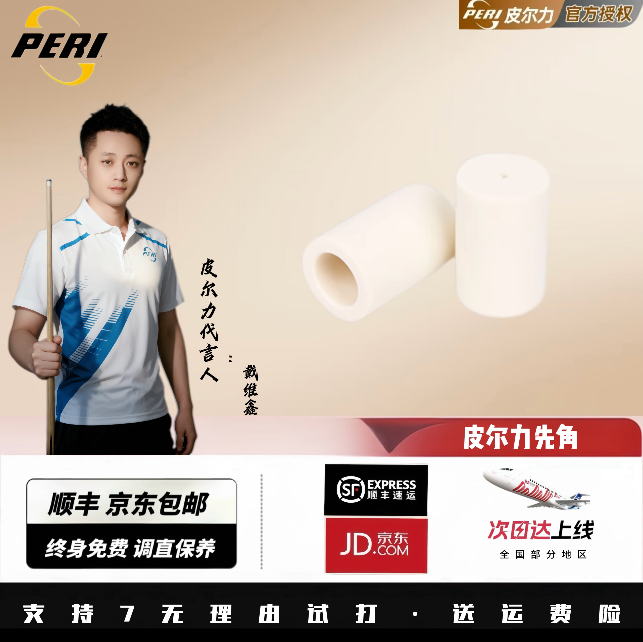 大头杆先角/皮尔力PERI台球杆大头杆先角台球台球器材正品器材