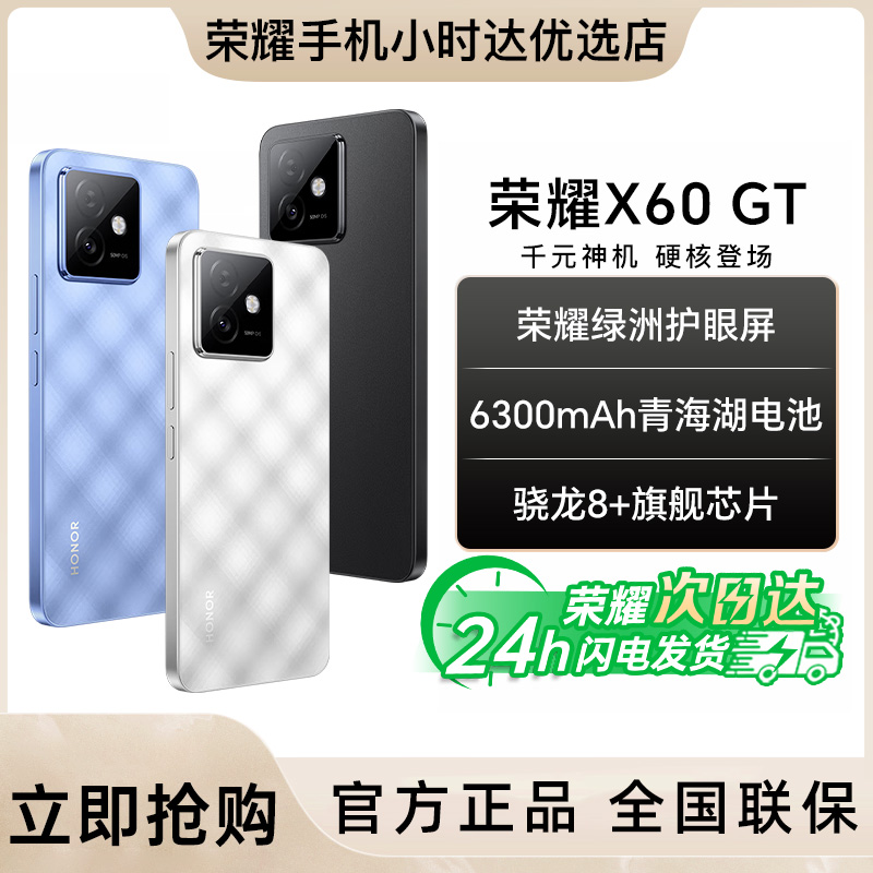 【政府补贴15%】HONOR/荣耀X60 GT 5G智能手机 绿洲护眼屏6300mAh手机小时达
