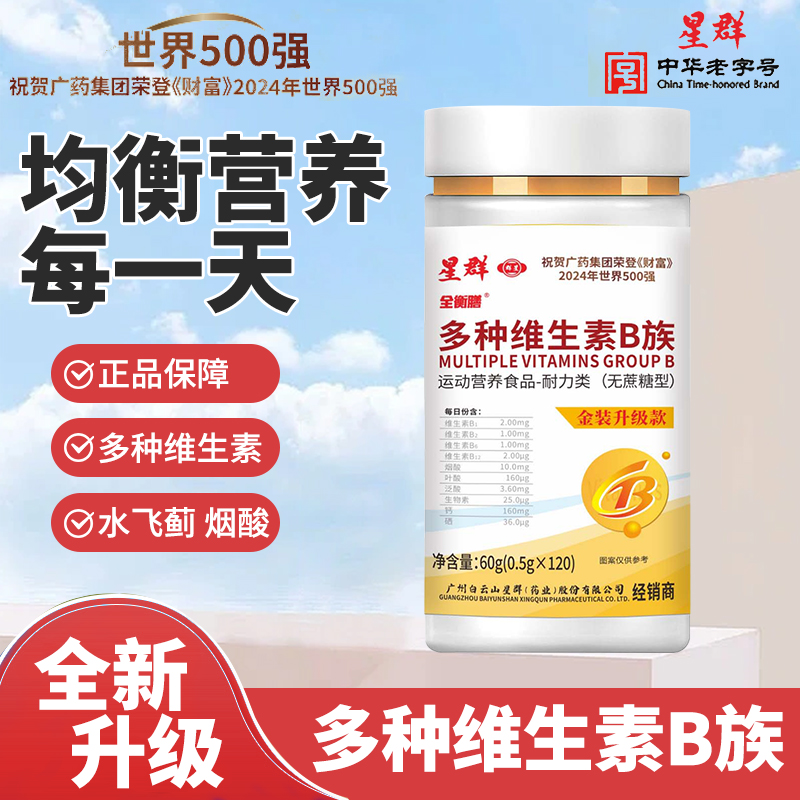 【到手3瓶1瓶补贴2瓶】升级款维生素b族b1b2b6b12生物素叶酸商品图