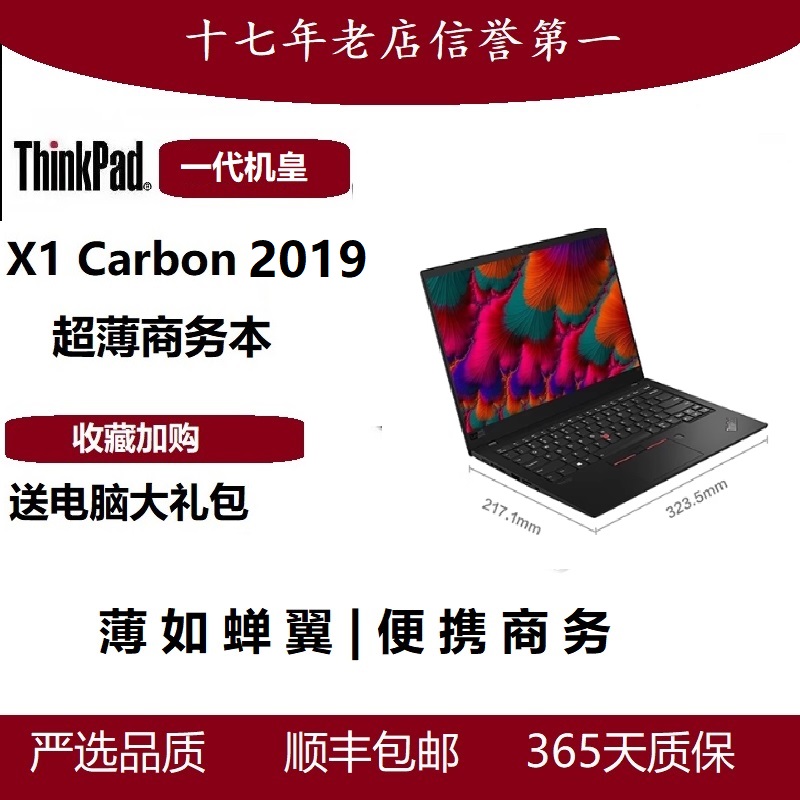 9新 ThinkPad X1 carbon 2019款 黑色经典商务办公本 二手轻薄
