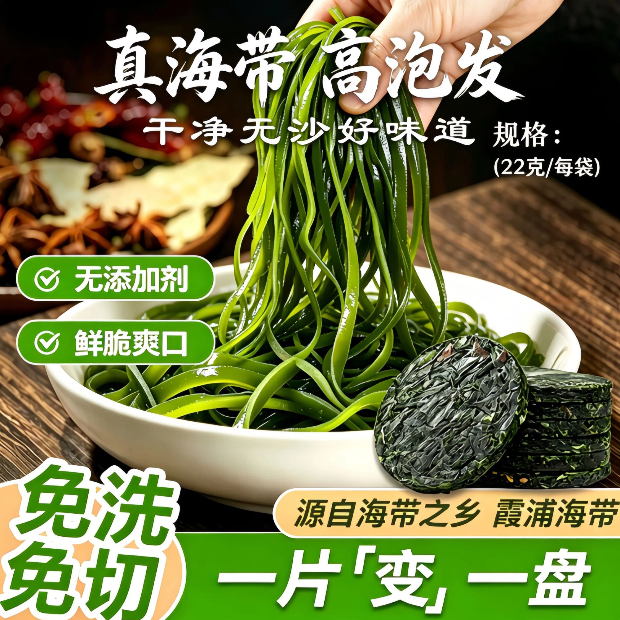 海二爷22克/袋霞浦日晒压缩海带丝免洗免切高倍泡发鲜嫩脆凉拌 图片 1