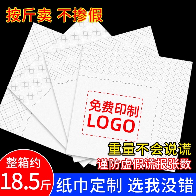 纸巾餐巾纸定制logo饭店用纸正方形商用酒店餐厅纸巾方巾纸定做