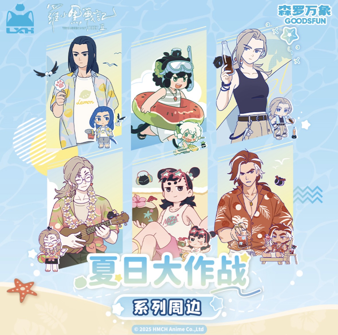 【平拆】集卡社&罗小黑战记夏日大作战系列第二弹周边盲盒代拆鹿野