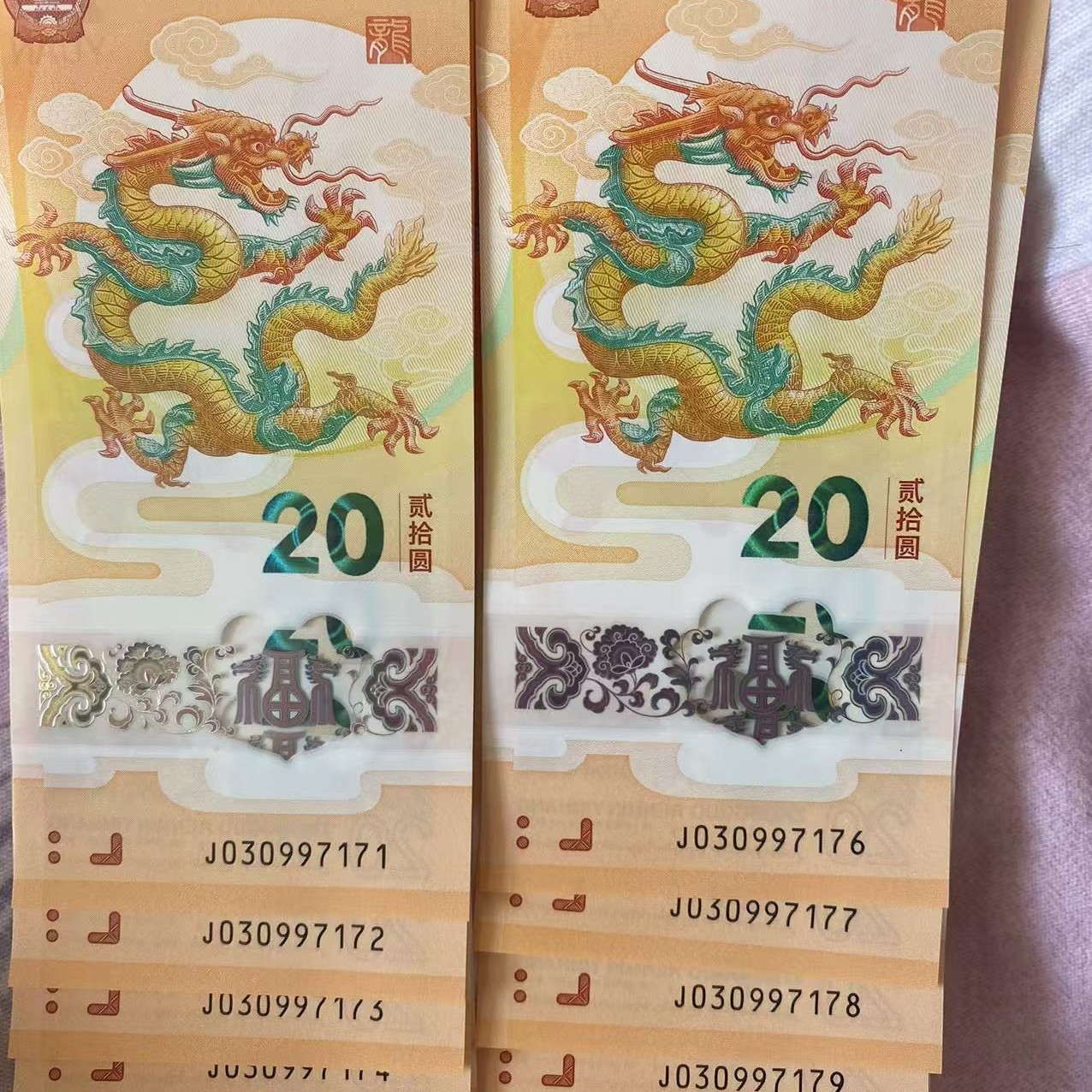 2024龙年纪念钞无4标准十连号尾数1-0各一张全新保真银行正品礼物