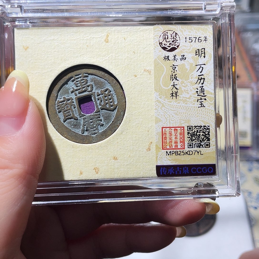 铜小亦精选 未流通京版大样7YL