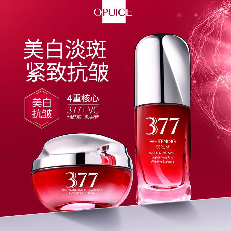【面霜+精华液】377美白淡斑抗皱提亮紧致保湿滋润补水淡化细纹