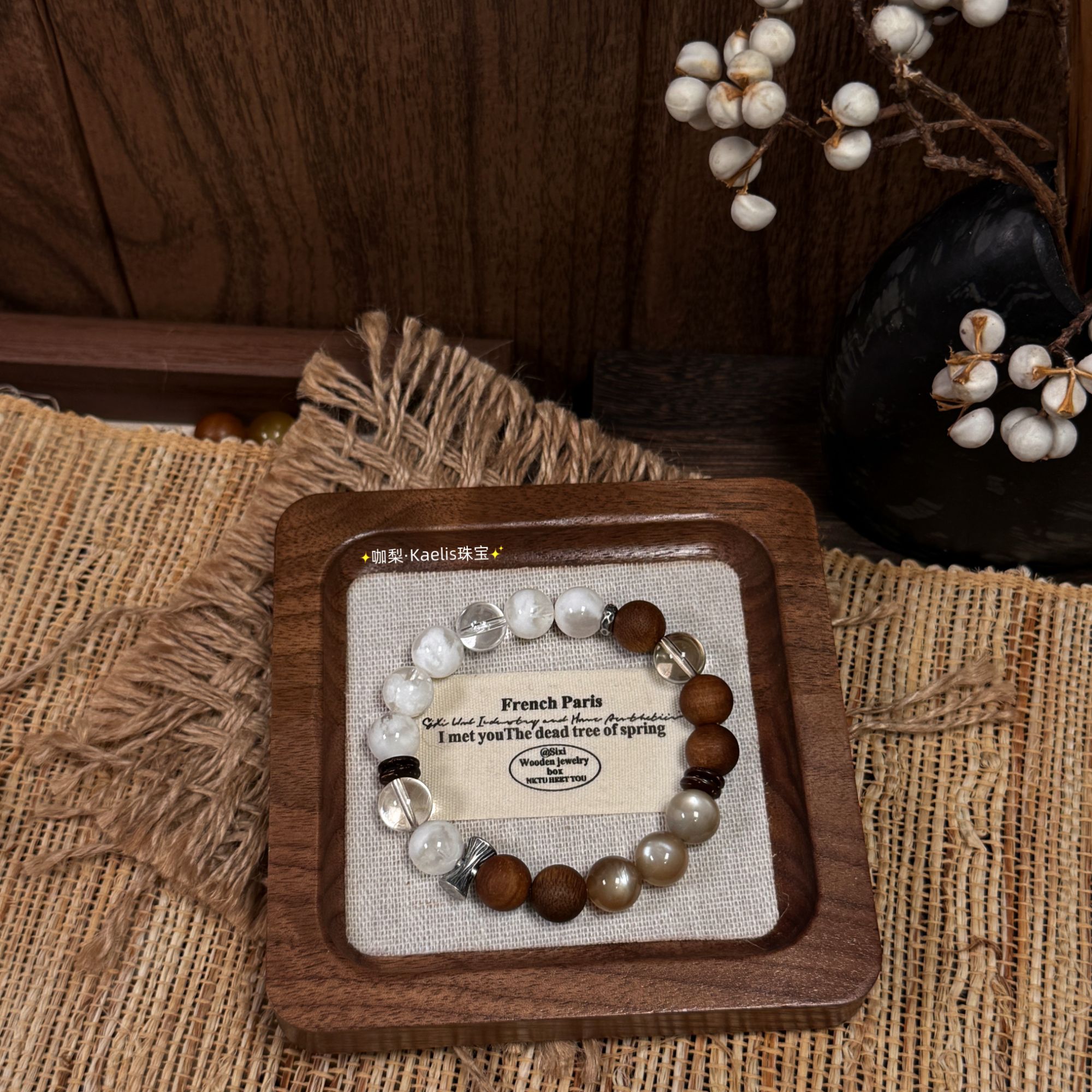 此品129元 链接需拍2份 单拍发单珠《雪栖沉木》木质雪花幽灵