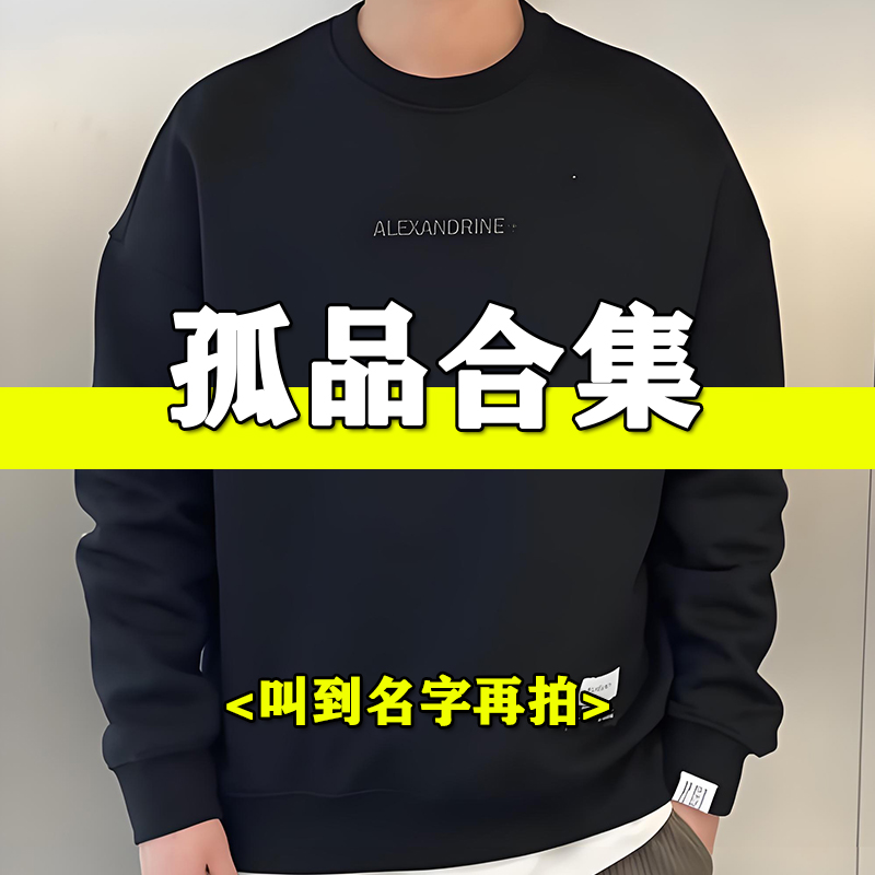 潮牌孤品直播过款NO退NO换（报名字下单备注编码）