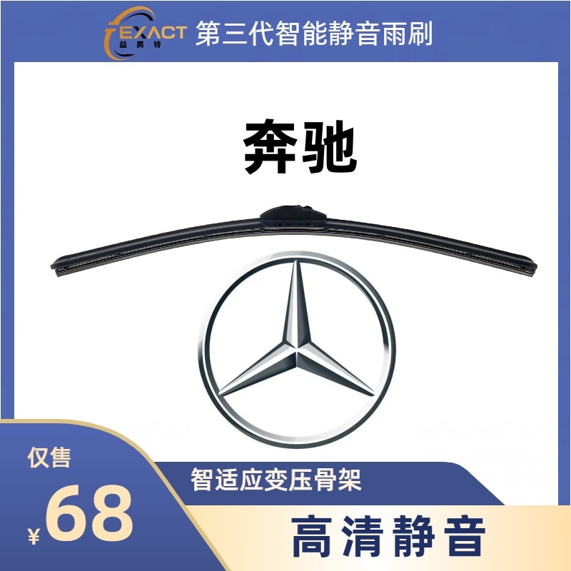 益赛特【奔驰适用】专车智能静音复合式雨刮高清耐用无痕复压式雨刷