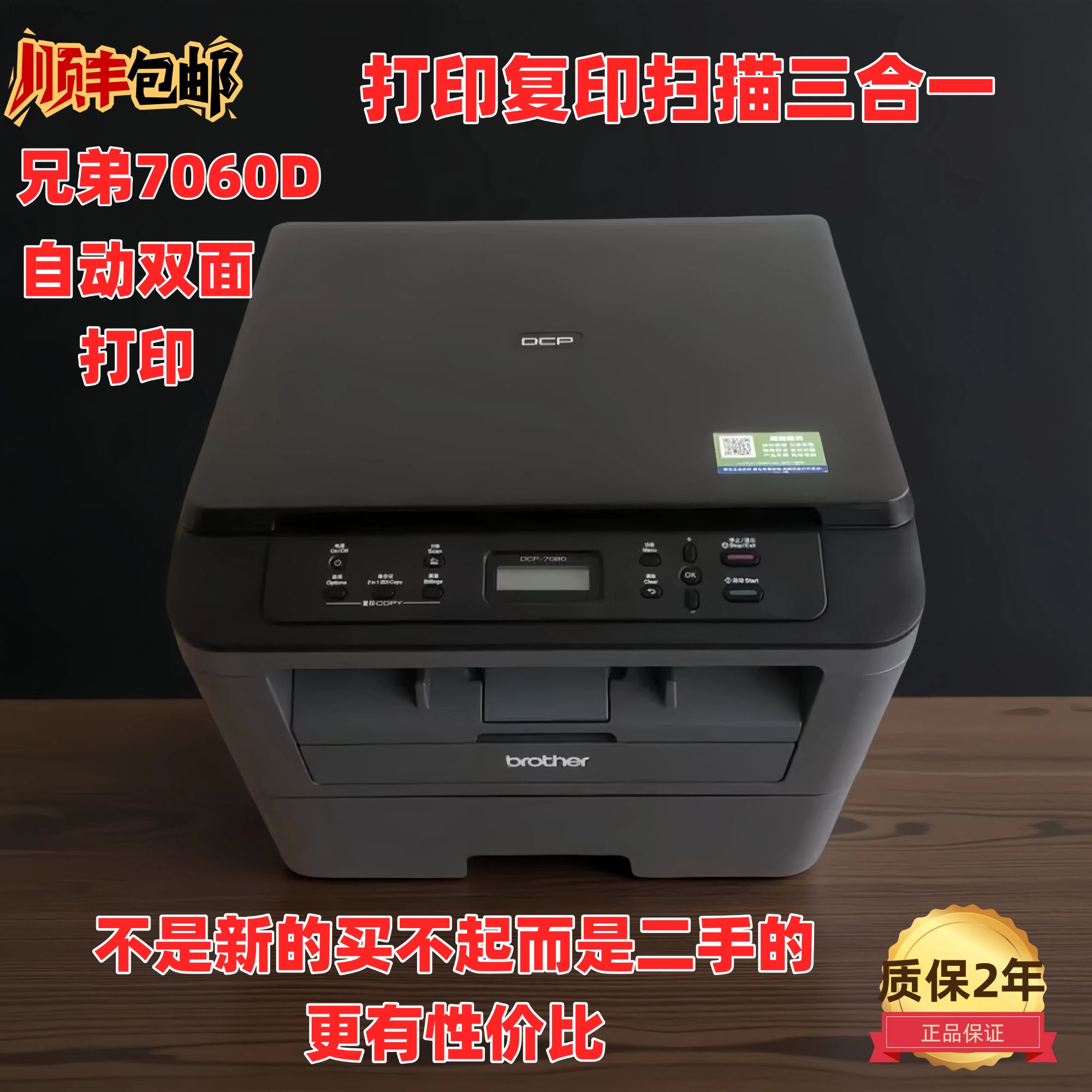 9新 brother/兄弟 兄弟7080D黑白激光打复扫自动双面多功能一体机
