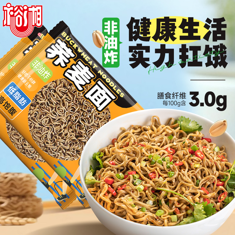 裕湘低脂荞麦面65g*16袋  荞麦面条20%高荞麦挂面代餐拌面面饼