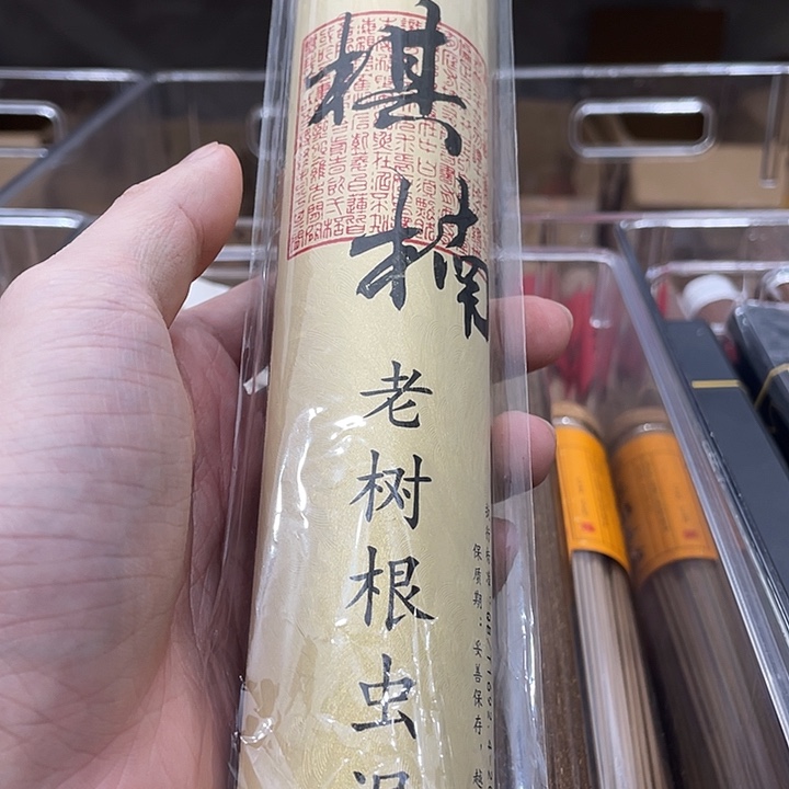线香80克棋楠老树虫漏