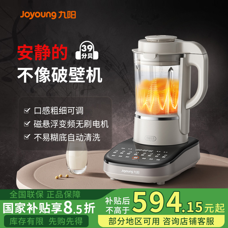 九阳破壁机家用多功能免滤大容量全自动小型免煮免滤旗舰店正品B3