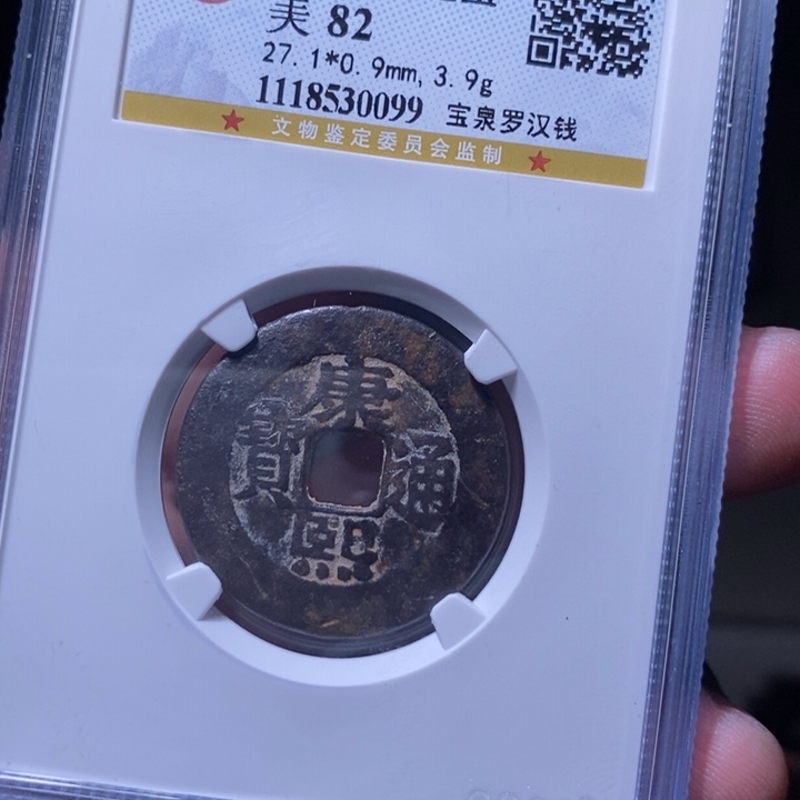 铜MQ评级封装盒子币一枚0099