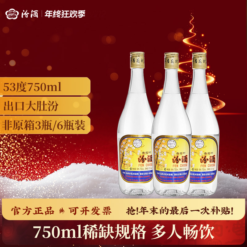 汾酒 53度铝盖出口汾酒750ml 大肚汾53度750ml