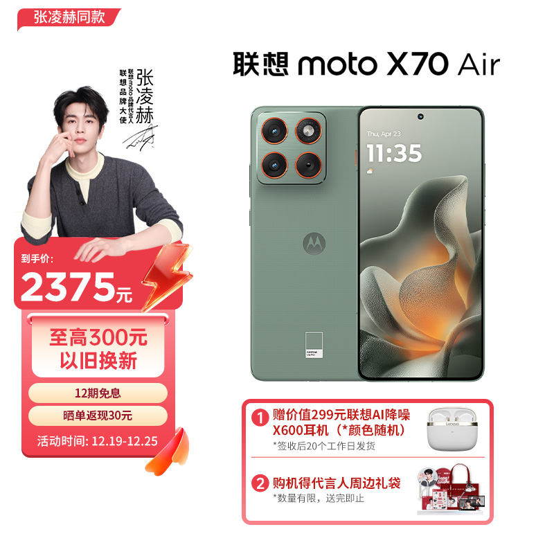 【张凌赫同款】 联想moto X70 Air 轻薄直屏双卡双待5G AI 12+512GB