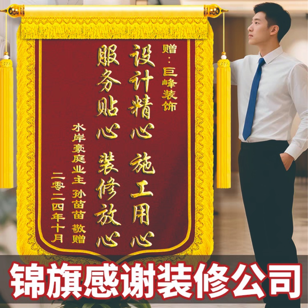 高档锦旗定制赠送医生老师律师仙家装修教练超大号3D镀金旌旗定做