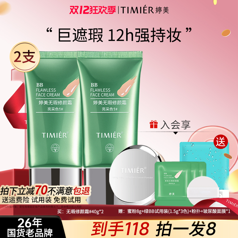 婷美无瑕修颜水感遮瑕保湿bb霜自然防水持妆不卡粉遮瑕持久粉底液