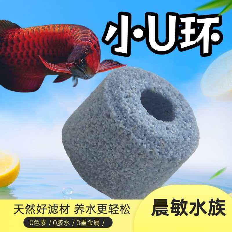 【玩家尊享级】培菌小U环鱼缸过滤材料环硝化细菌屋净水滤矿物