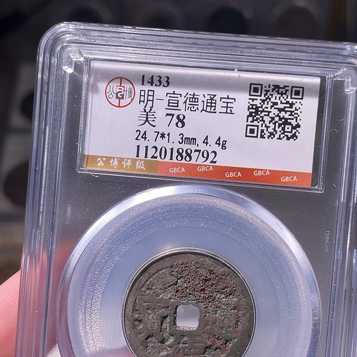 铜EB封装评级盒子币一个8792