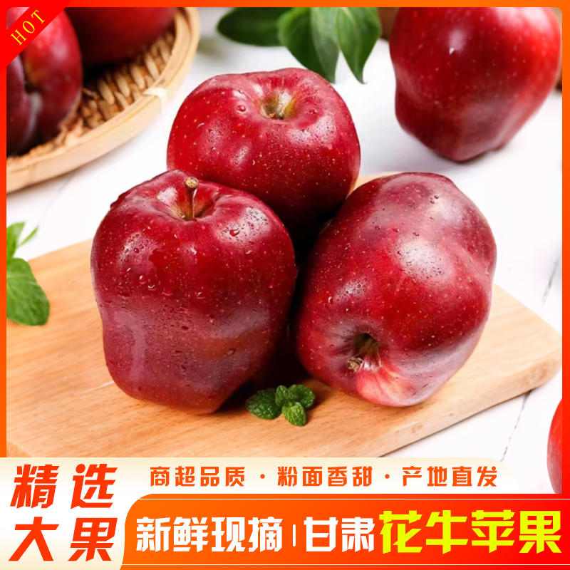 【脆粉两吃】甘肃天水花牛苹果2-5斤红蛇果新鲜水果小苹果红苹果
