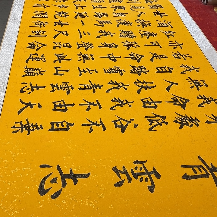 书法青云志卷轴雷伟240✖️75厘米左右鎏金