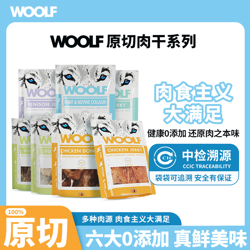 WOOLF伍尔夫狗零食鸡胸鸭胸鸡肉圈果蔬缠绕鸭肉南瓜训练奖励磨牙