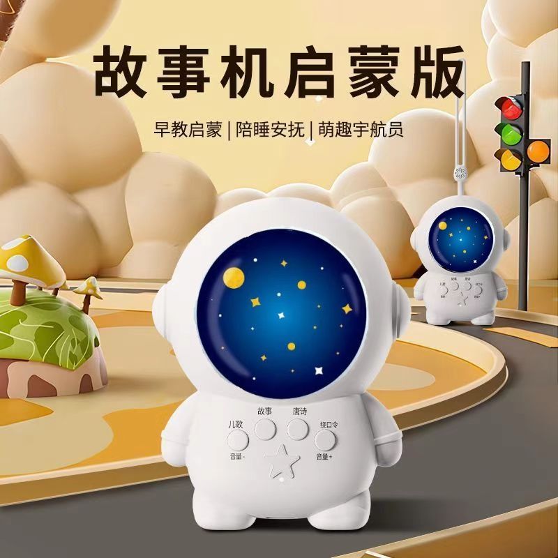 多功能早教学习机太空人故事机听音乐启蒙安抚儿童益智玩具礼物