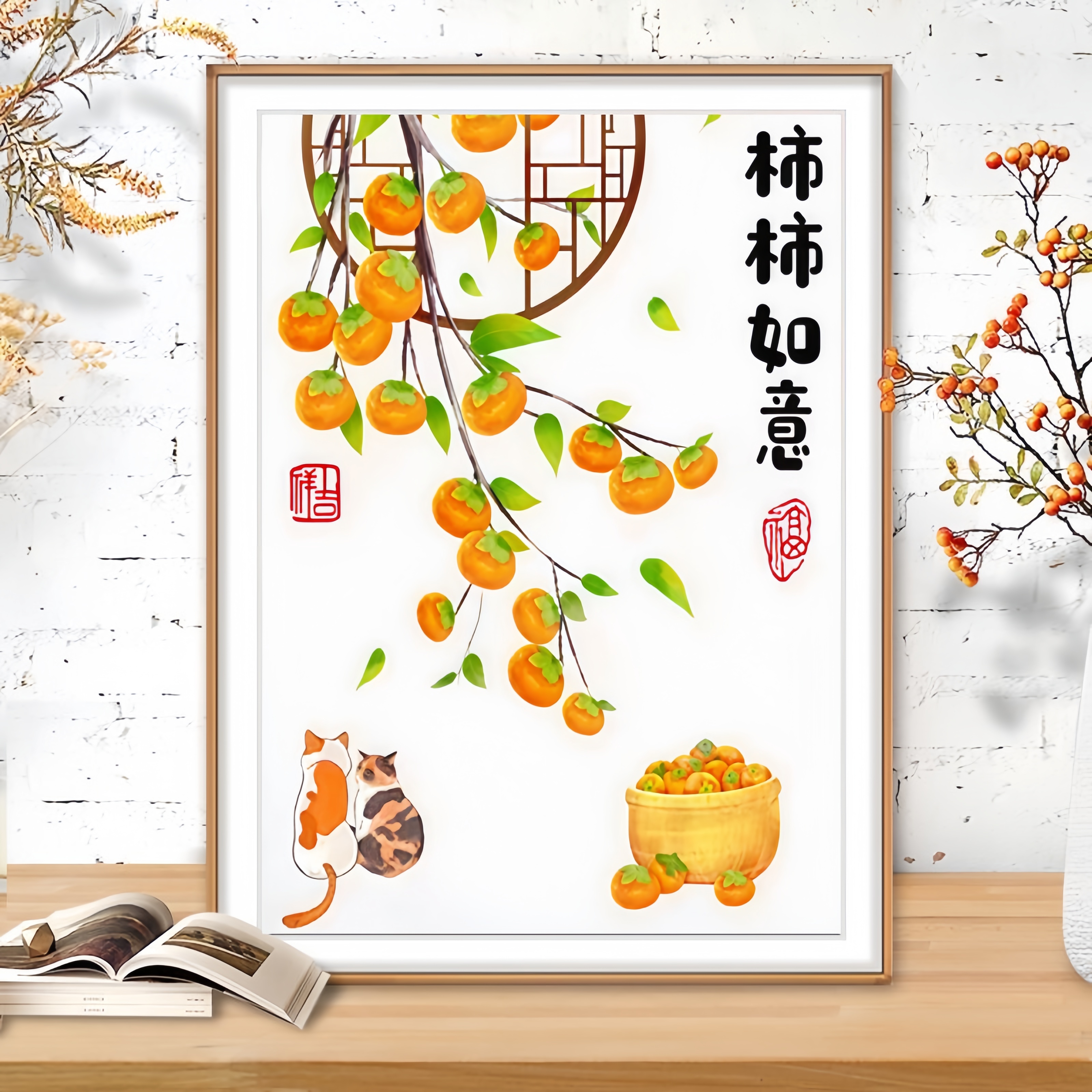 【针情针艺定制17色】柿柿如意猫咪十字绣2025新款柿子新款爆款客厅