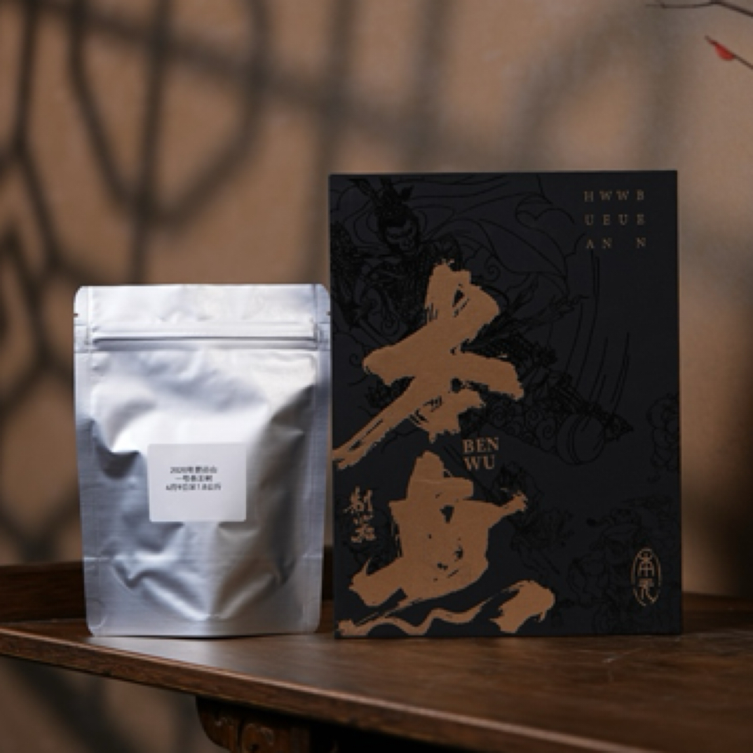 本无｜茶王 景迈山一号茶王树2020年4月9号采摘6g品鉴装