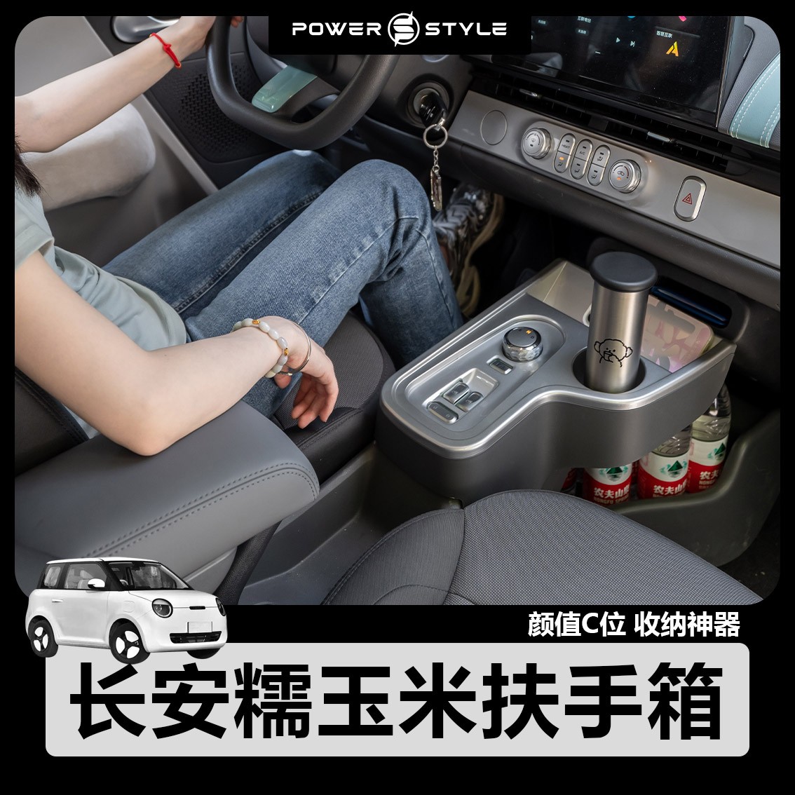 长安糯玉米扶手箱lumin专用手扶箱中控内饰装饰改装隔断储物盒
