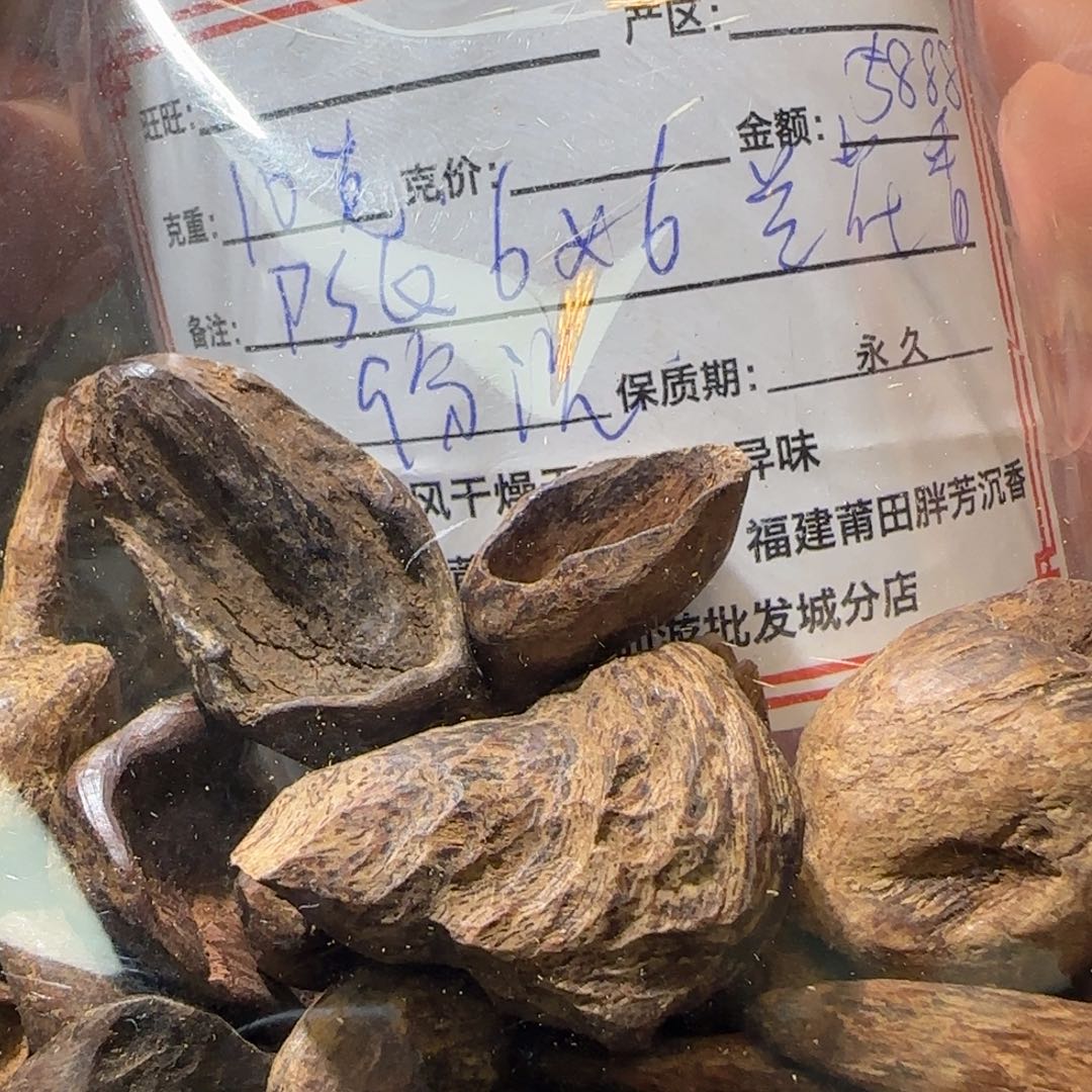 沉香碎屑沉香10克正菩萨奇兰花香6*6sc108颗不退