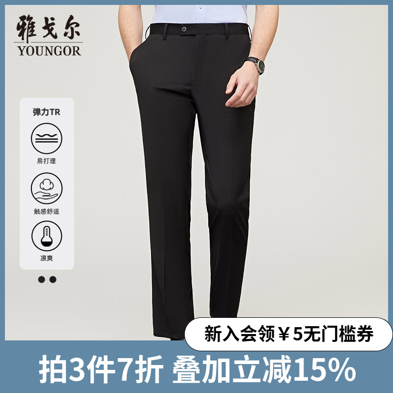 【弹力保型】雅戈尔春夏季男士商务休闲西裤直筒宽松大码职业长裤子
