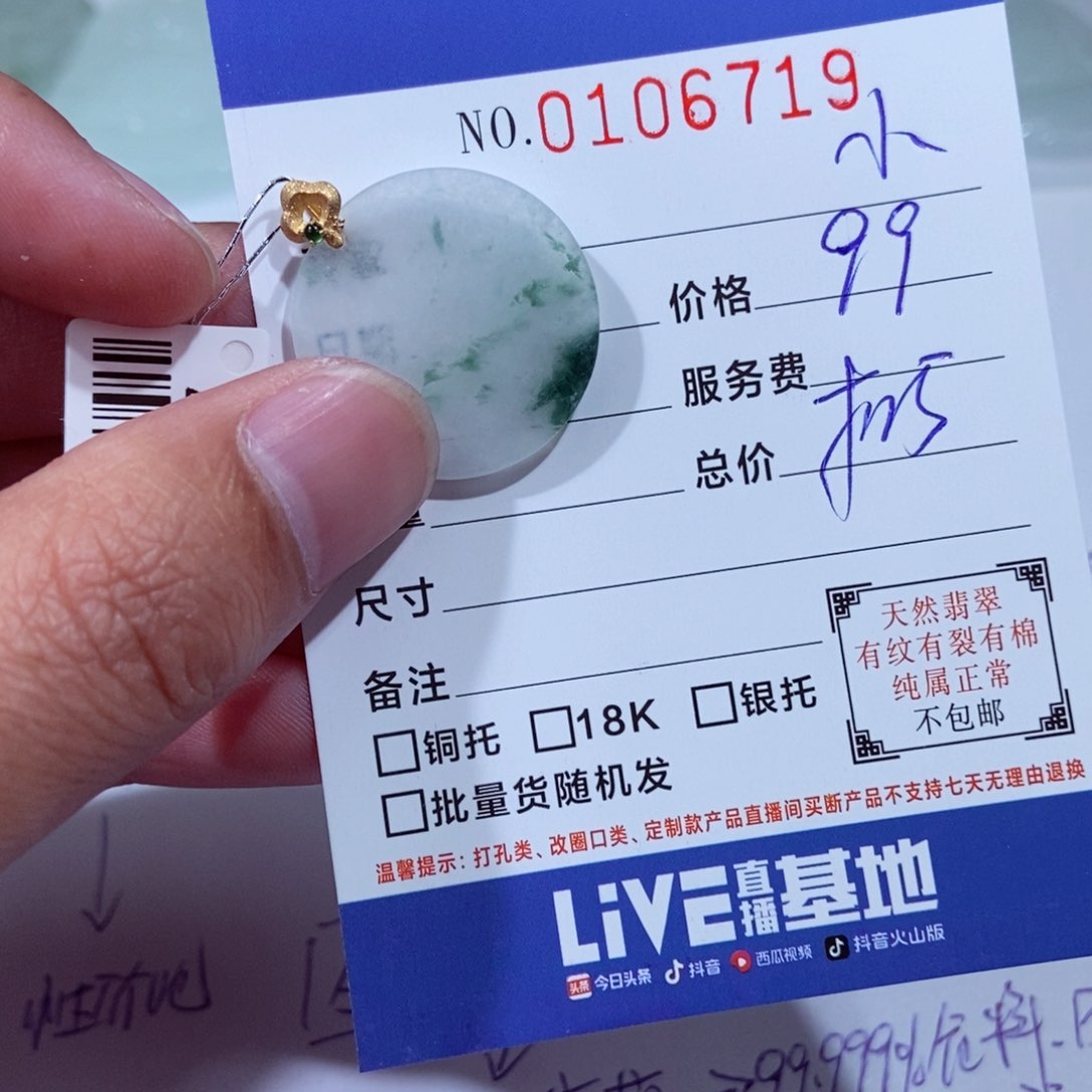 颈饰未镶嵌翡翠小***藏