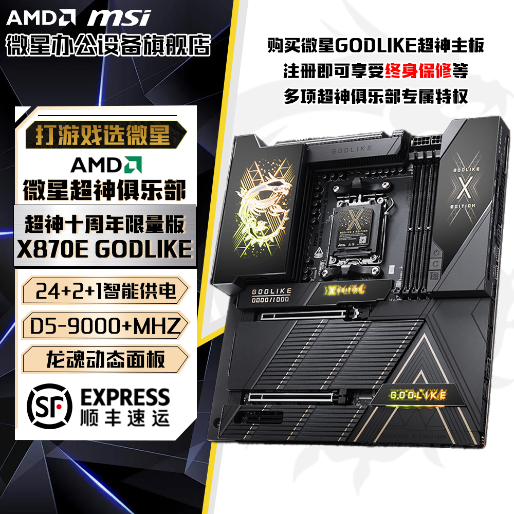 MSI/微星MEG X870E GODLIKE X  Edition全新限量超神支持DDR5 