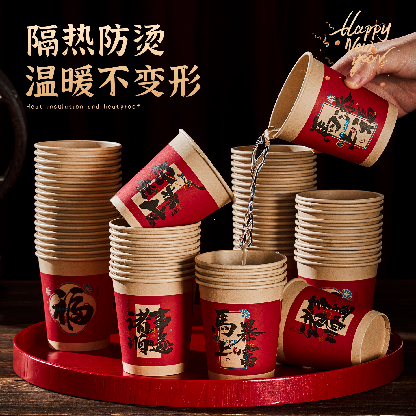 喜庆马年2026春节新年创意纸杯新年隔热